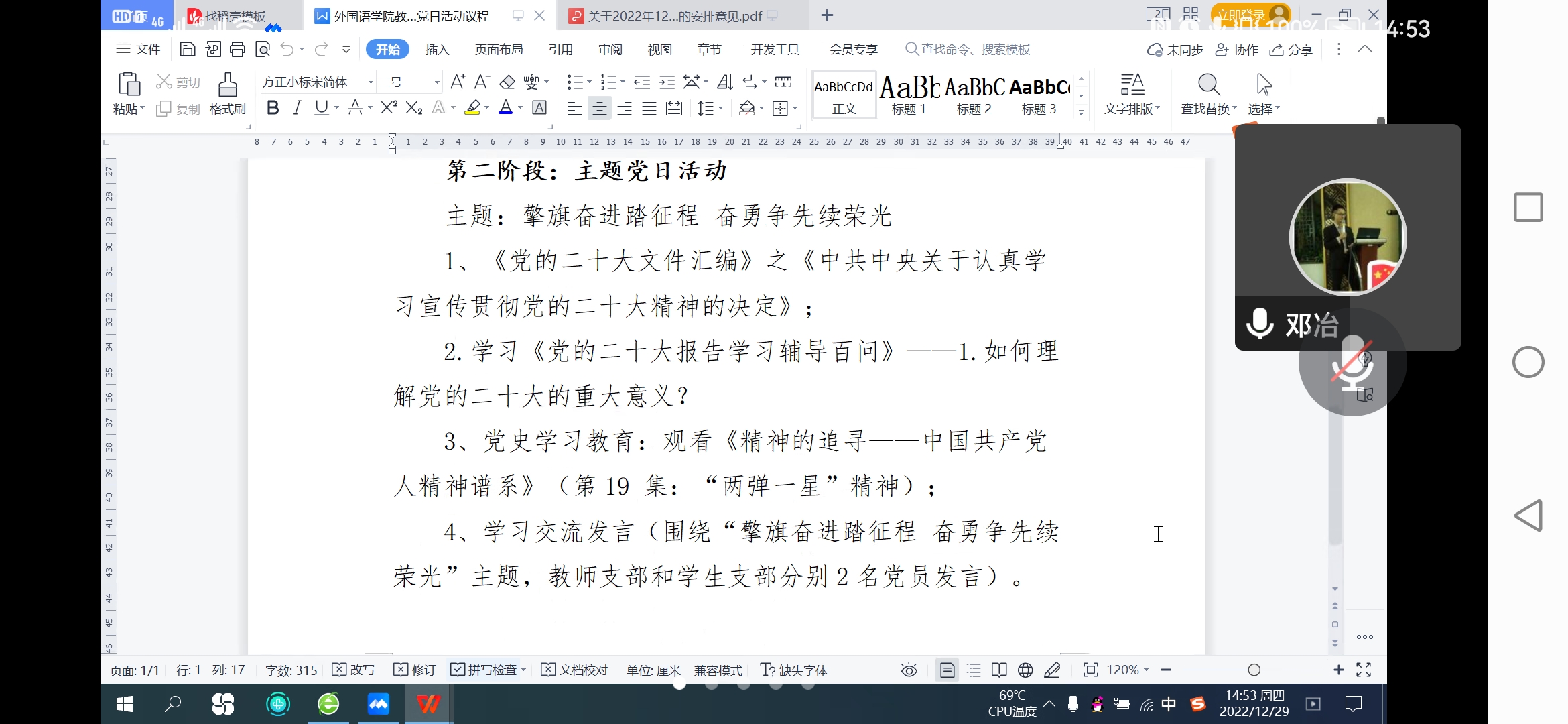 Screenshot_20221229_145322_com.tencent.wemeet.app Screenshot_20221229_145322_com.tencent.wemeet.app