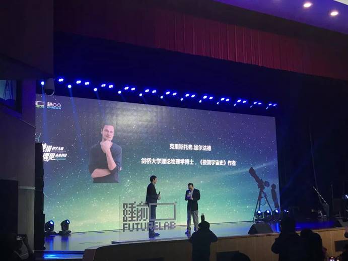 触摸科学大咖 遇见科技未来”2